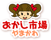 おかし市場やまかわ