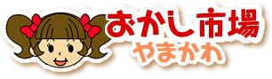 おかし市場やまかわ