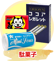 駄菓子