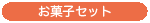 ���َq�Z�b�g